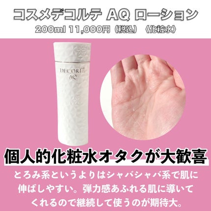 試してみた】AQ クリーム DECORTÉの効果・肌質別の口コミ 試してみた】AQ クリーム DECORTÉの効果・肌質別の口コミ