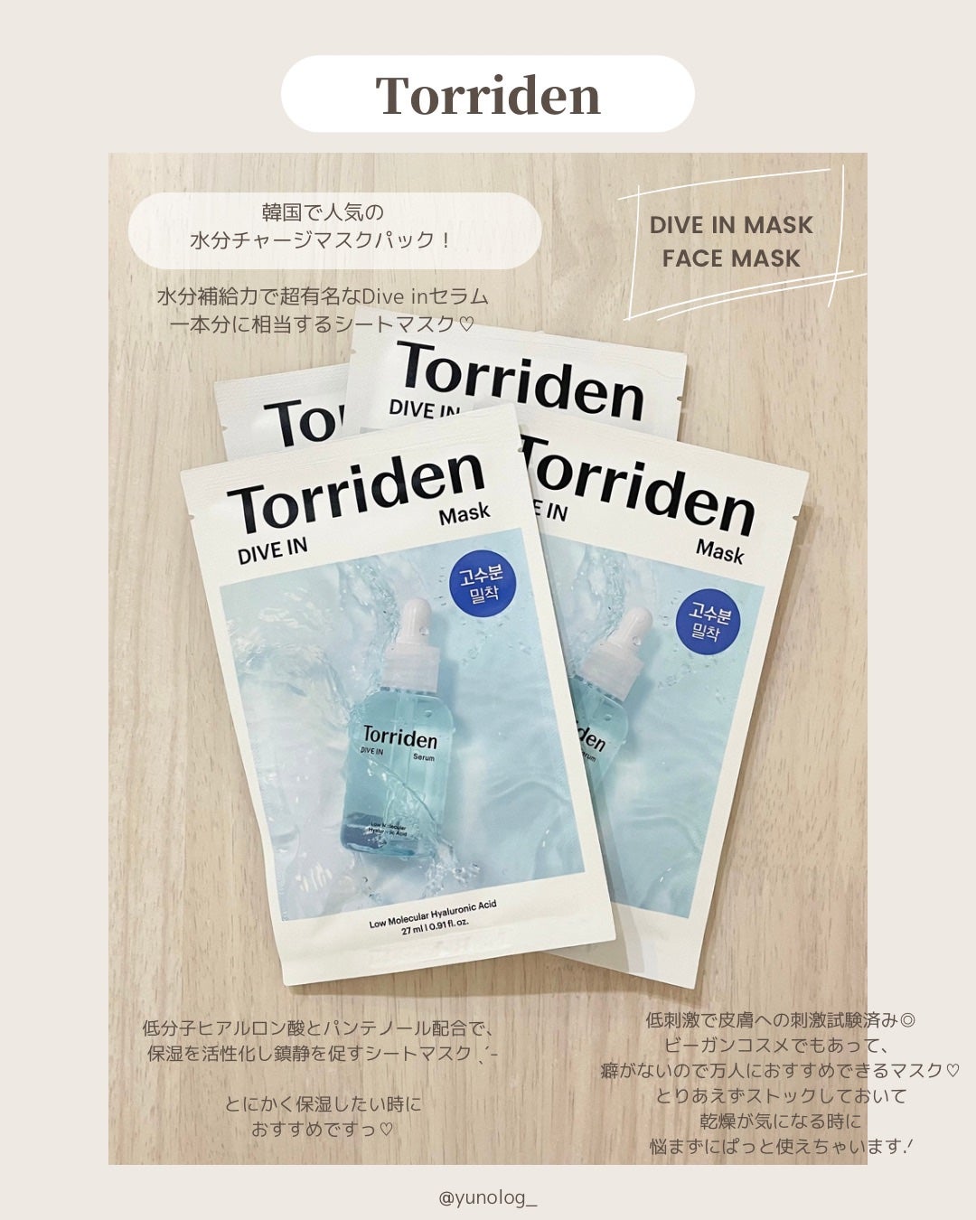 トリデン ダイブインマスクパック/Torriden/シートマスク・パックを使ったクチコミ(2枚目)