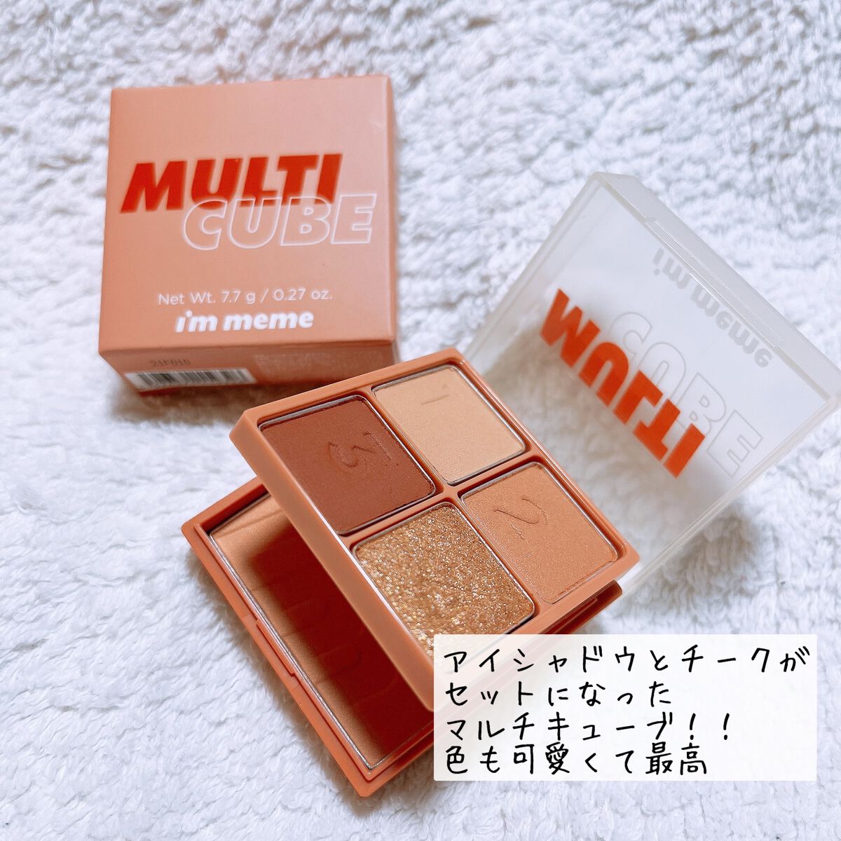 マルチキューブ/i’m meme/アイシャドウパレットを使ったクチコミ(2枚目)