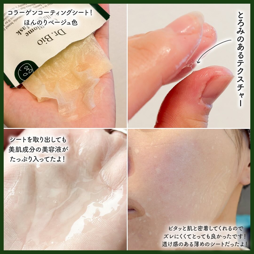 シカ バイオム コラーゲン マスク/Dr.Bio/シートマスク・パックを使ったクチコミ（3枚目）