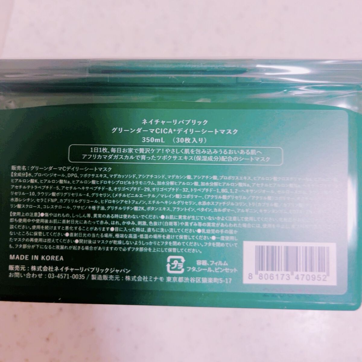 グリーンダーマCICA デイリーシートマスク/ネイチャーリパブリック/シートマスク・パックを使ったクチコミ（3枚目）