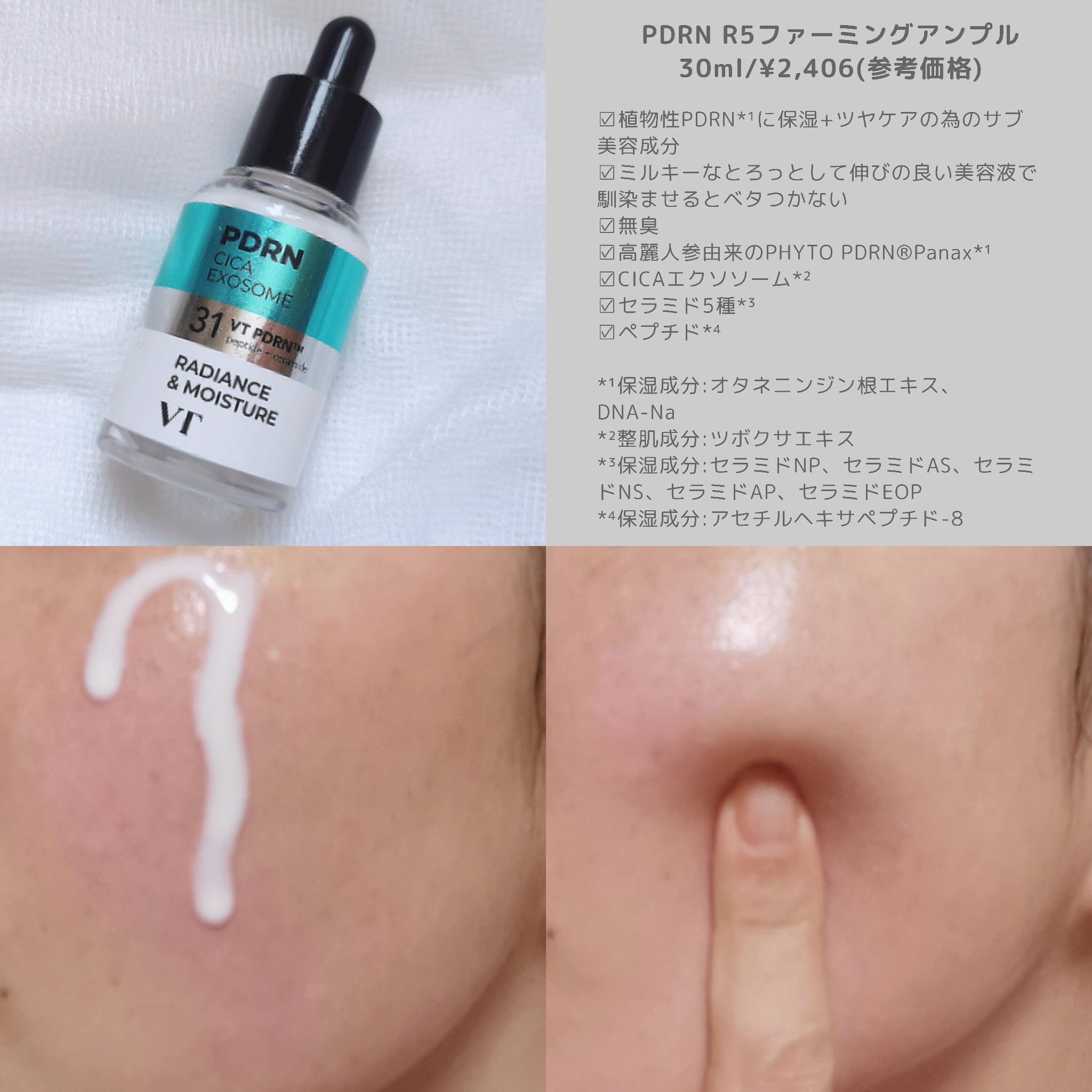 R5ファーミング アンプル/VT/美容液を使ったクチコミ（2枚目）