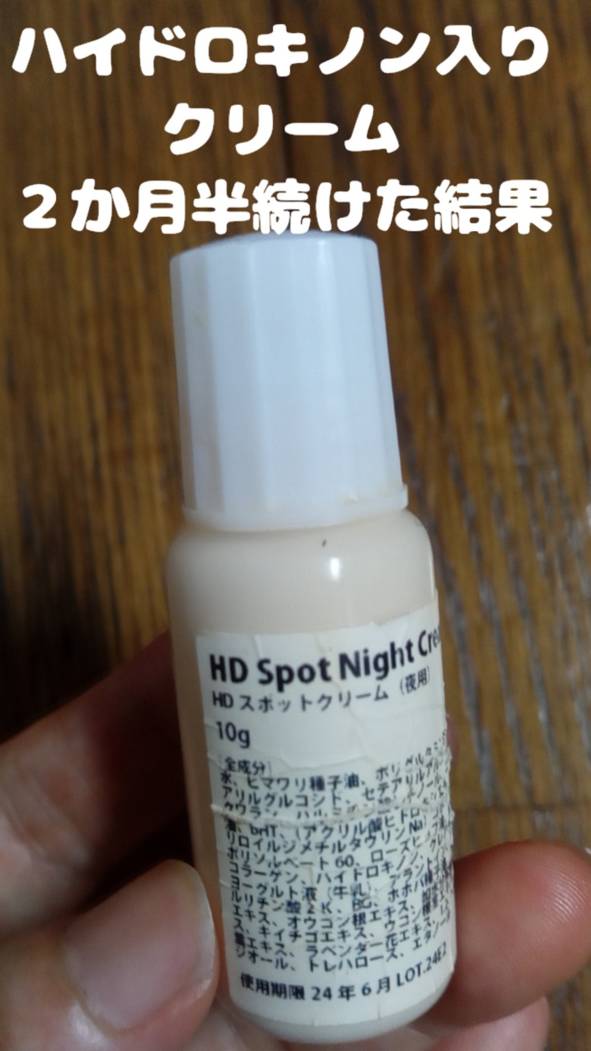 HDスポットクリーム/ビーエスコスメ/フェイスクリームを使ったクチコミ(1枚目)