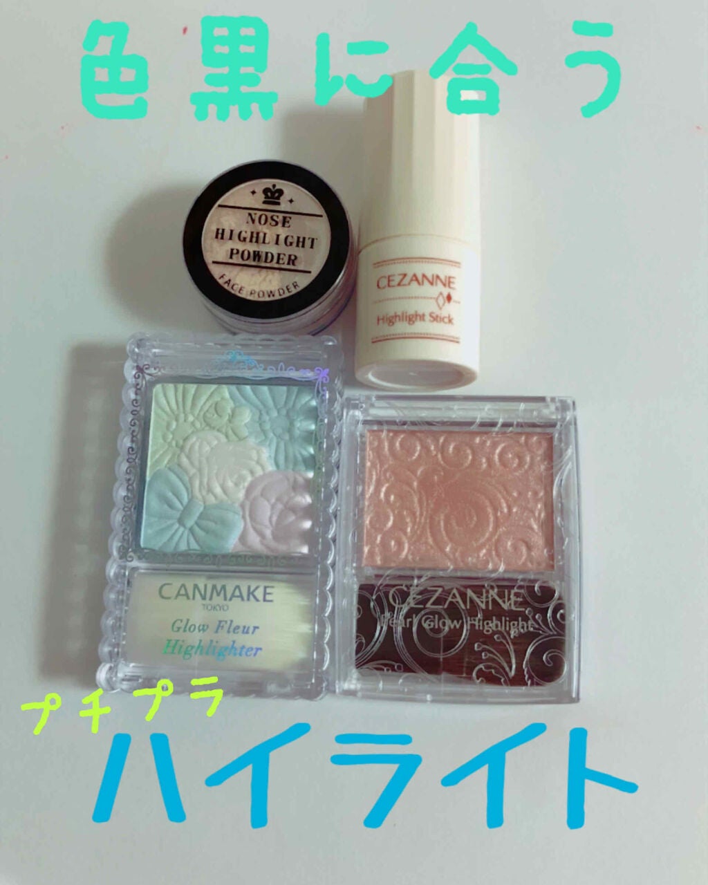 グロウフルールハイライター/キャンメイク/パウダーハイライトを使ったクチコミ(1枚目)