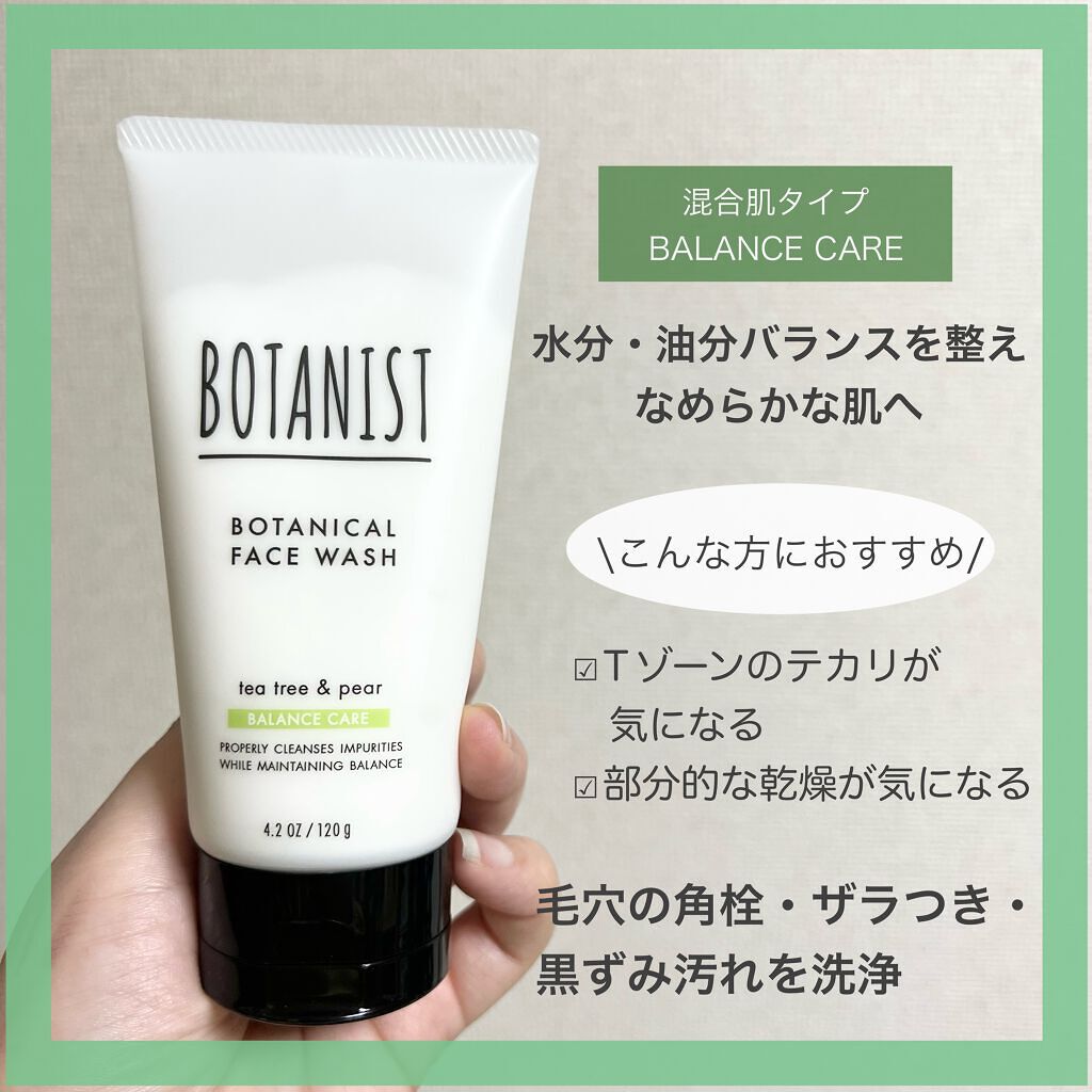 ボタニカルフェイスウォッシュ バランスケア/BOTANIST/洗顔フォームを使ったクチコミ（2枚目）