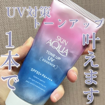 スキンアクア トーンアップUVエッセンス/スキンアクア/日焼け止めクリームを使ったクチコミ(1枚目)