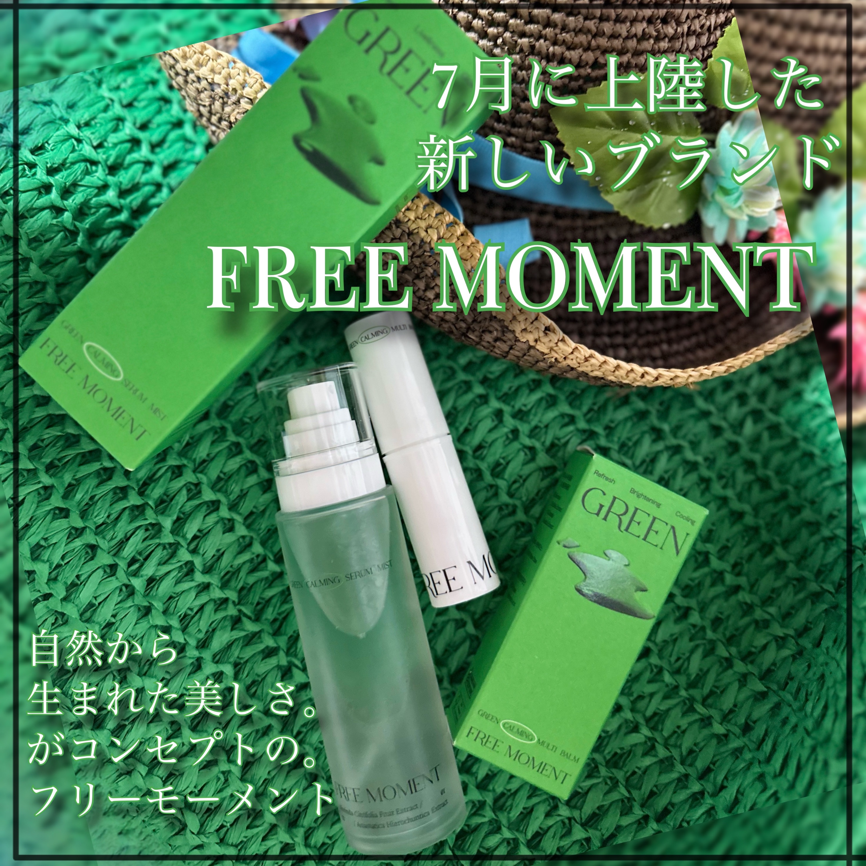 グリーンカーミングセラムミスト/Free Moment /ミスト状化粧水を使ったクチコミ（1枚目）