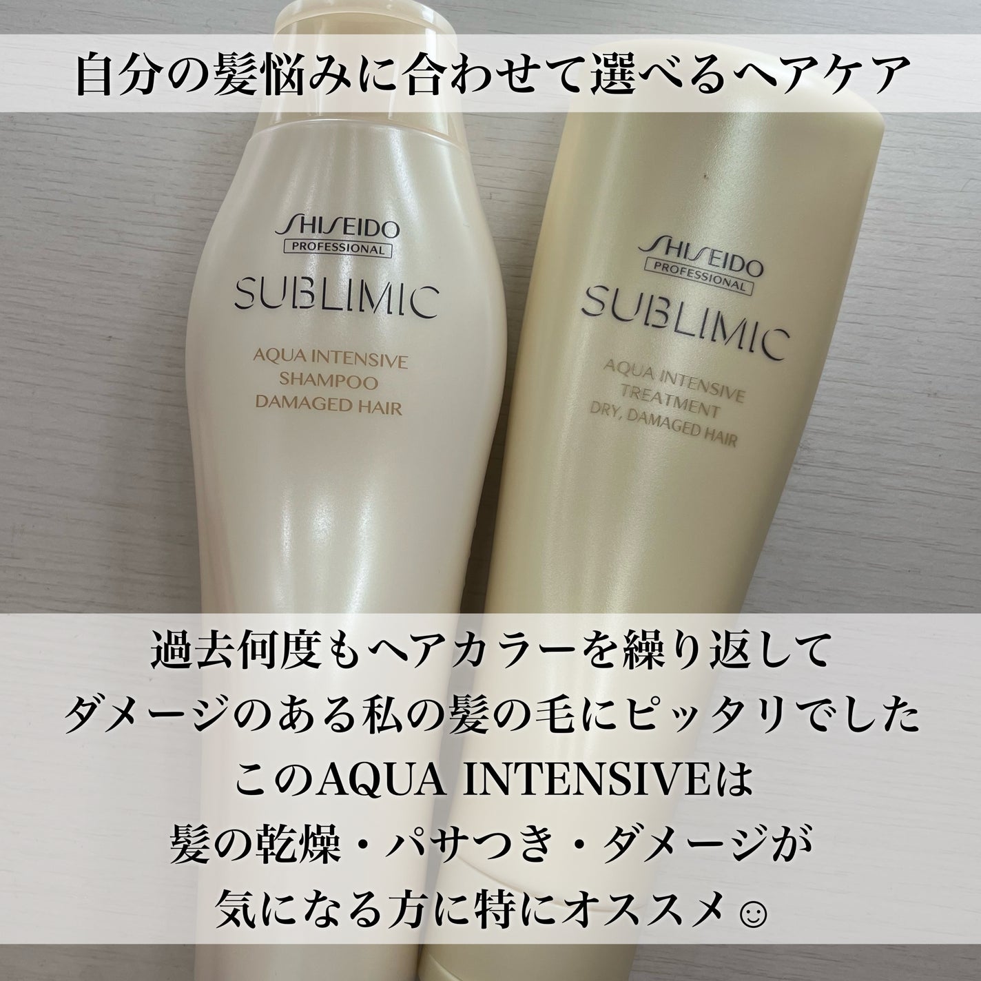 アクアインテンシブ シャンプー/トリートメント/サブリミック/サロンシャンプーを使ったクチコミ(5枚目)