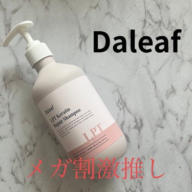 LPTケラチンリペアトリートメント/Daleaf/洗い流すヘアトリートメントを使ったクチコミ（1枚目）