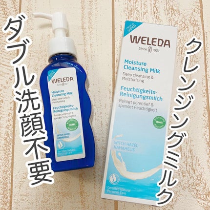 モイスチャー クレンジングミルク/WELEDA/ミルククレンジングを使ったクチコミ(1枚目)