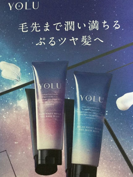カームナイトリペアジェルヘアマスク/YOLU/ヘアマスク・ヘアパックを使ったクチコミ(2枚目)
