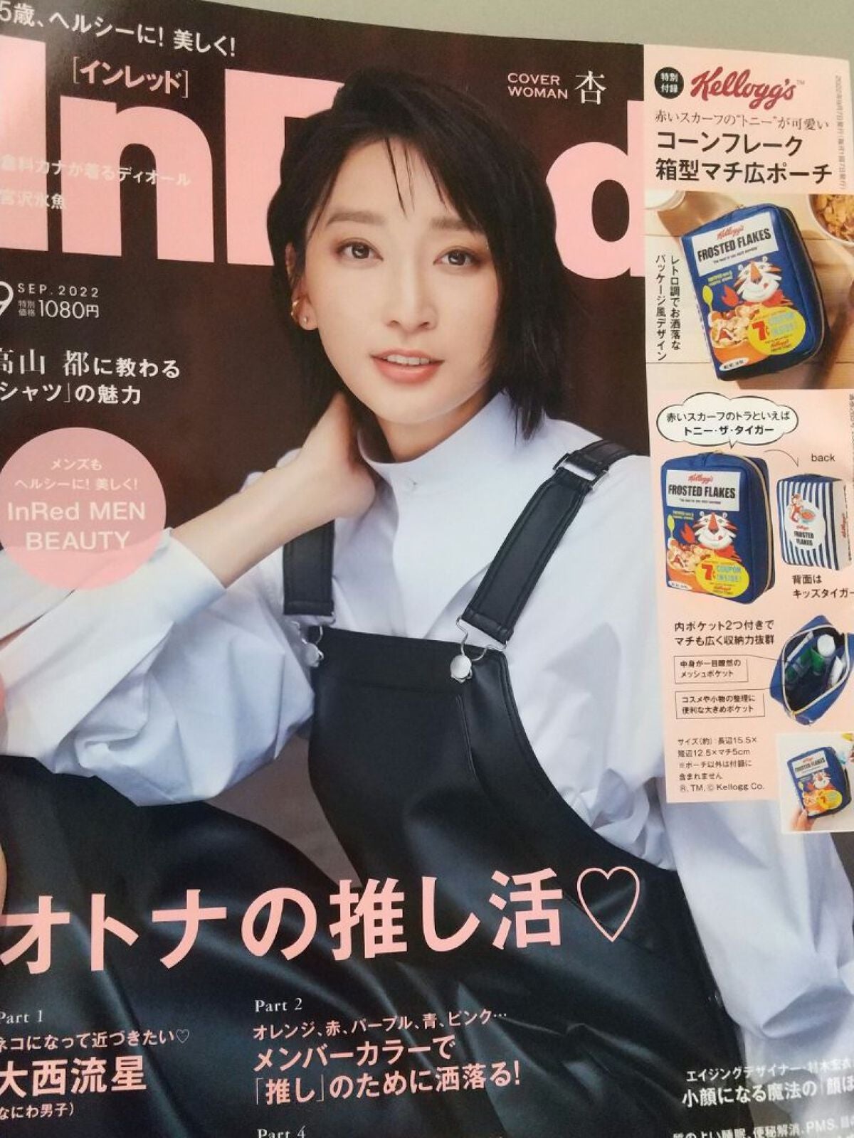 InRed 2022年9月号/InRed/雑誌を使ったクチコミ(1枚目)