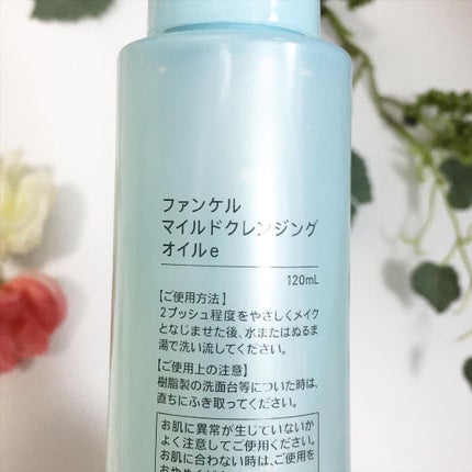 マイルドクレンジング オイル/ファンケル/オイルクレンジングを使ったクチコミ(3枚目)