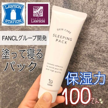 NL 塗って寝るパック 80g/ナチュラルローソンスキンケア/フェイスクリームを使ったクチコミ（1枚目）