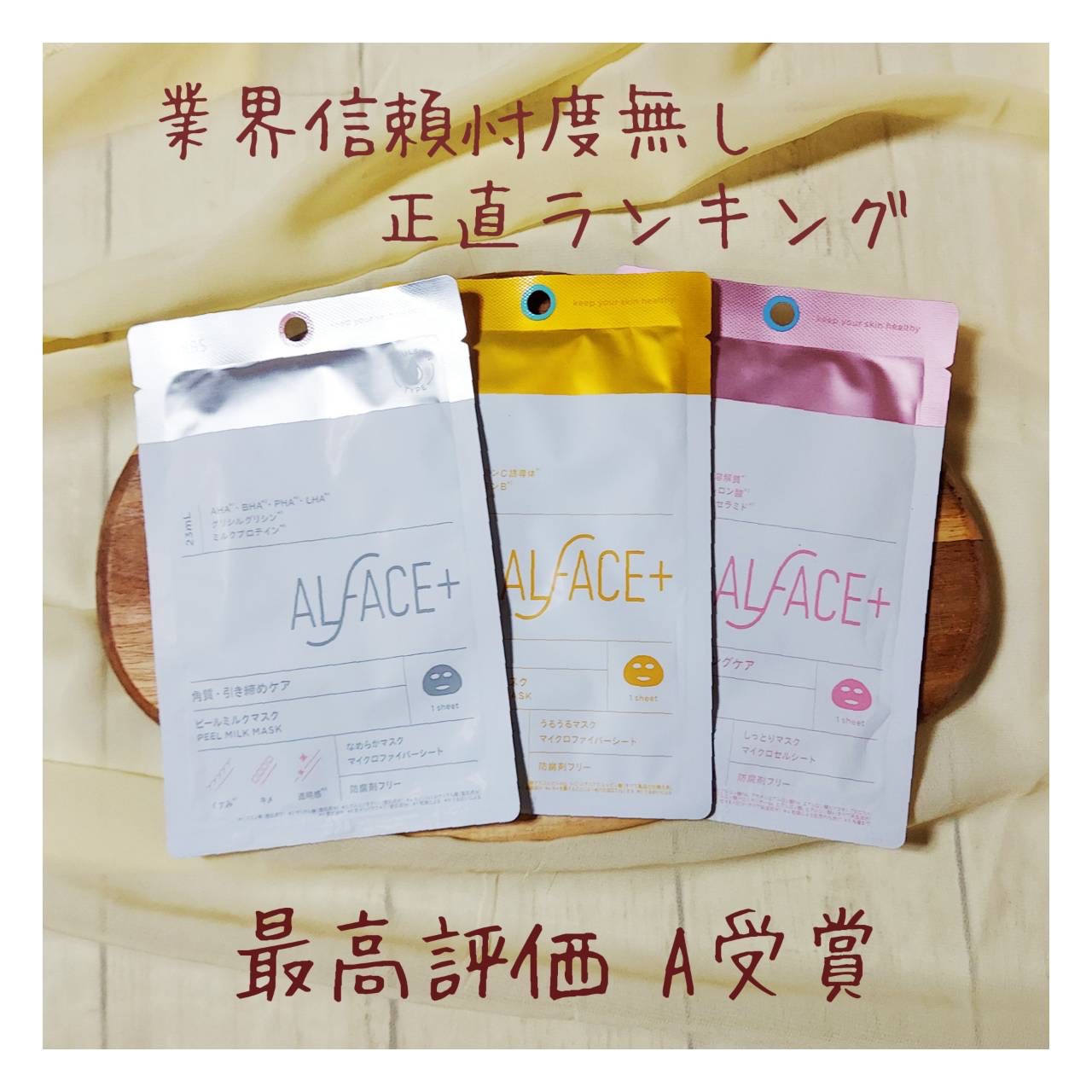 イエローエッセンシャルマスク/ALFACE+/シートマスク・パックを使ったクチコミ（3枚目）