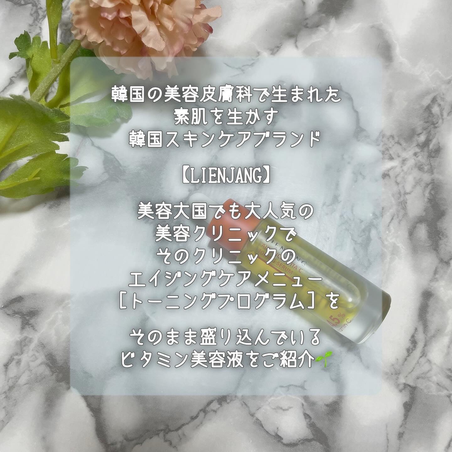 アドバンスド ビタC トーニング セラム14.5/リエンジャン/美容液を使ったクチコミ（2枚目）