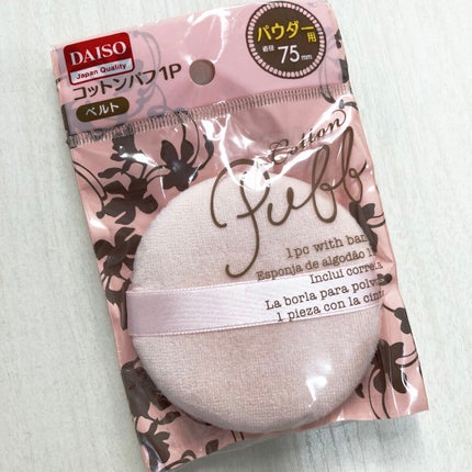 コットンパフ/DAISO/パフ・スポンジを使ったクチコミ(1枚目)