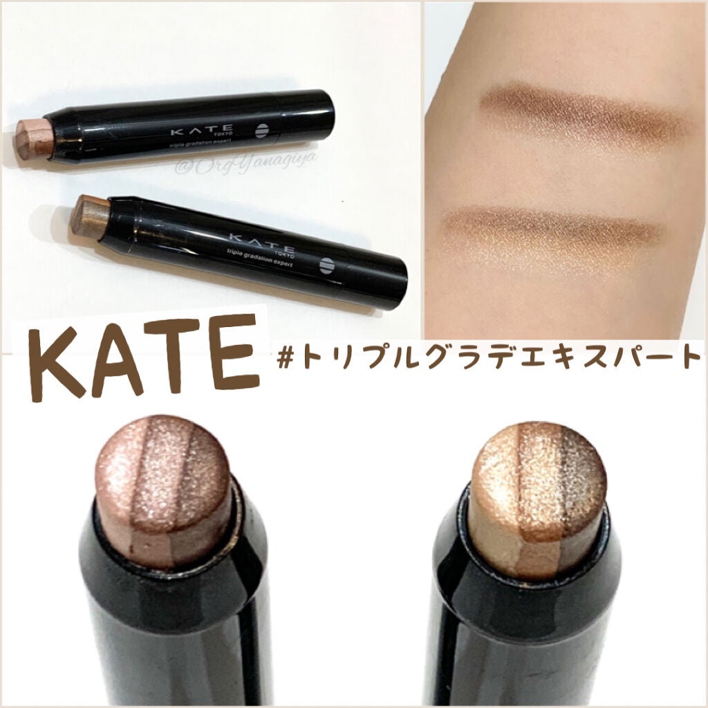 トリプルグラデエキスパート/KATE/スティックアイシャドウを使ったクチコミ(1枚目)