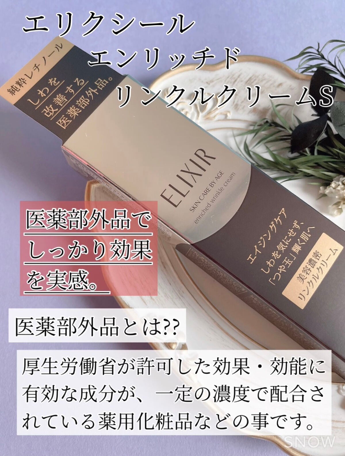 エリクシール シュペリエル エンリッチド リンクルクリーム/エリクシール/アイケア・アイクリームを使ったクチコミ(1枚目)