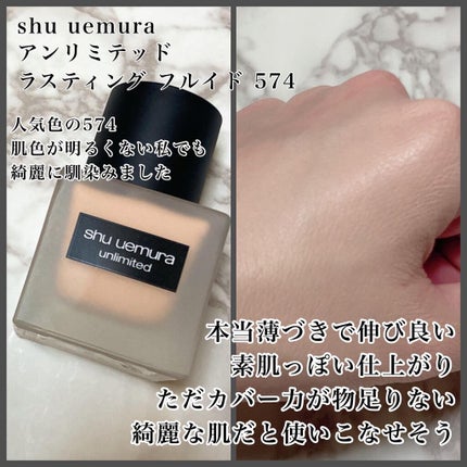 (旧)アンリミテッド ラスティング フルイド/shu uemura/リキッドファンデーションを使ったクチコミ(3枚目)