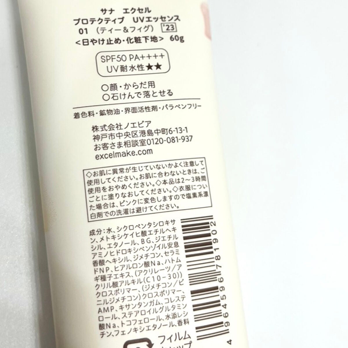 プロテクティブ UVエッセンス/excel/日焼け止めローションを使ったクチコミ(2枚目)