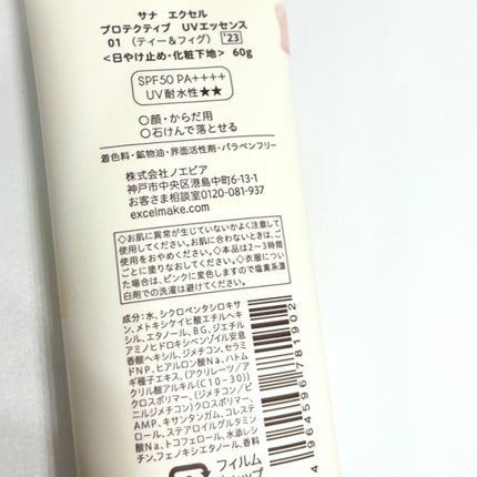 プロテクティブ UVエッセンス/excel/日焼け止めローションを使ったクチコミ(2枚目)