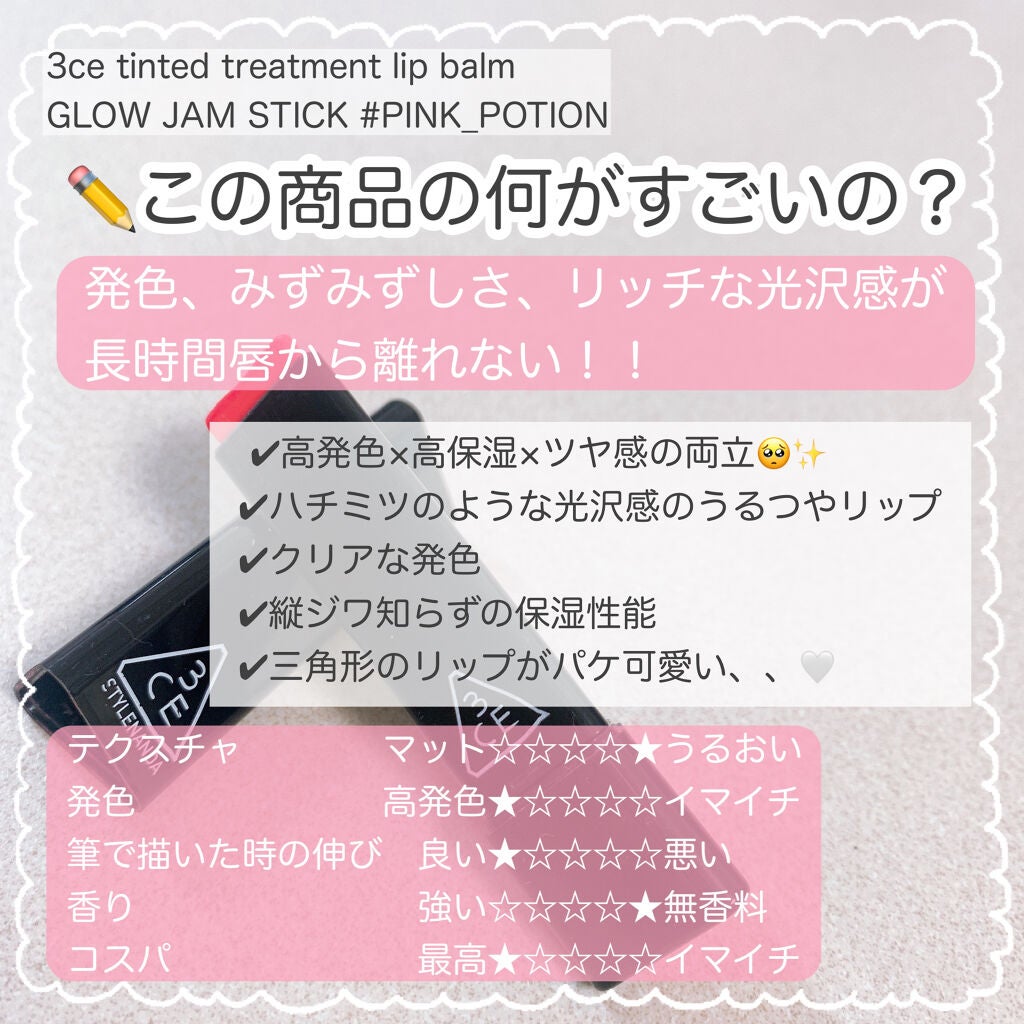 GLOW JAM STICK/3CE/口紅を使ったクチコミ(2枚目)