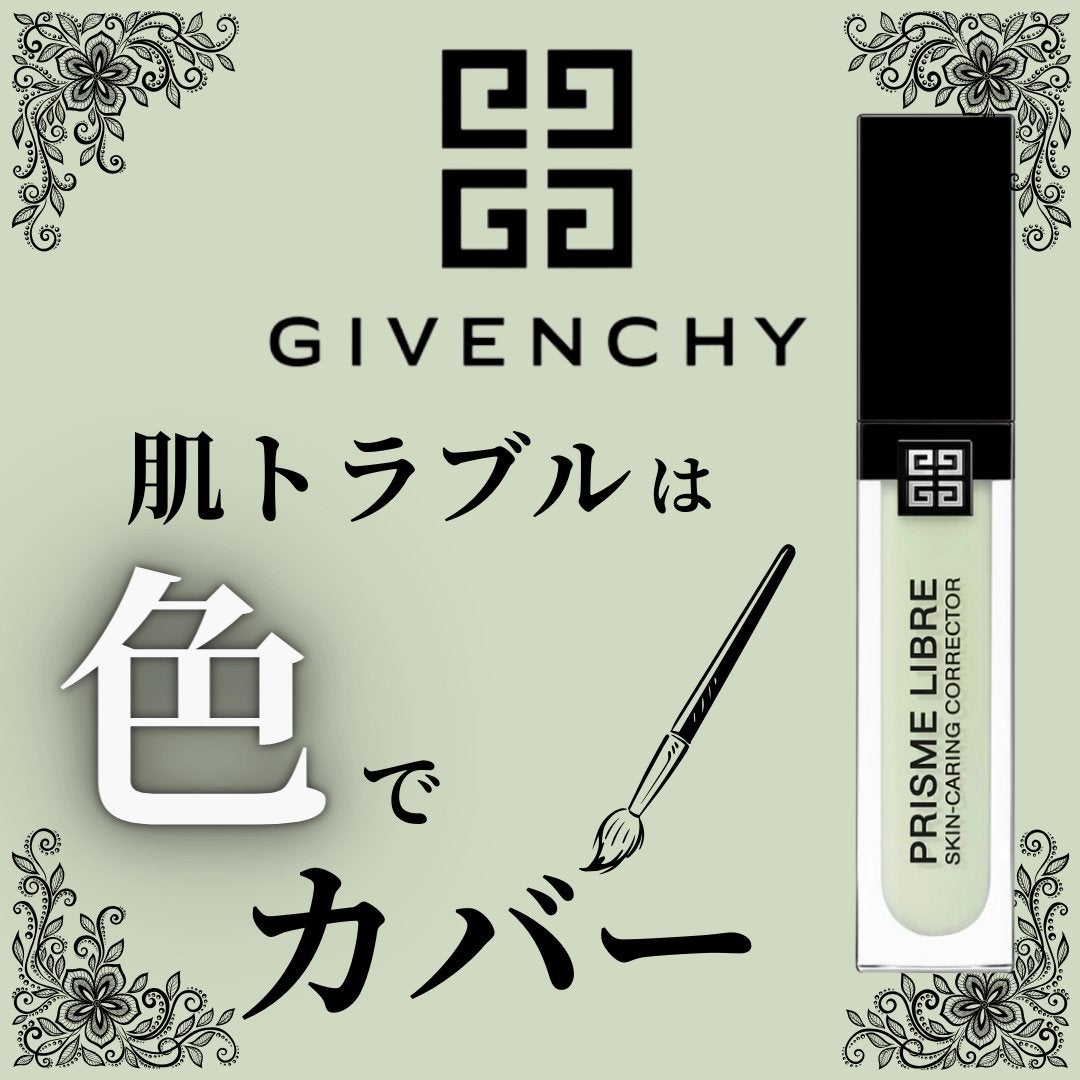 プリズム・リーブル・スキンケアリング・コレクター/GIVENCHY/化粧下地を使ったクチコミ(1枚目)
