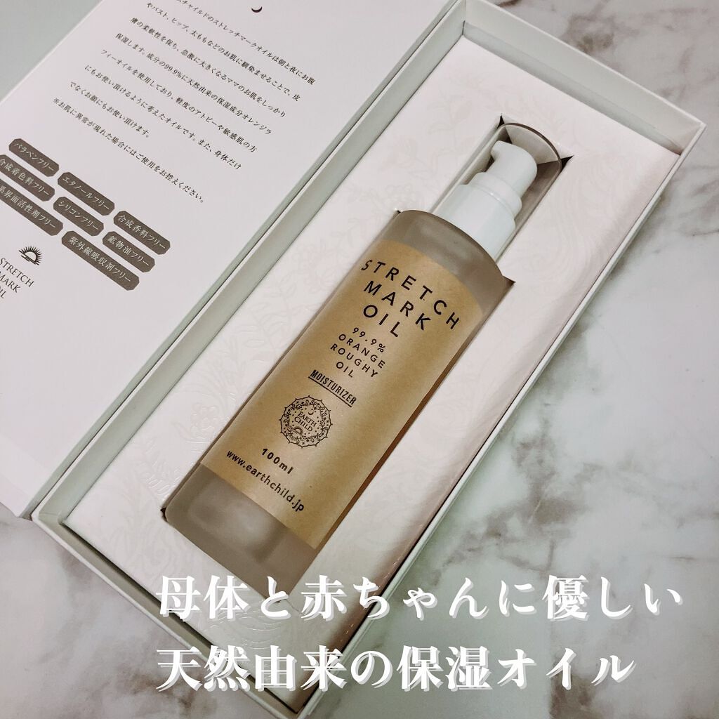 ストレッチマークオイル/EARTHCHILD/美容液を使ったクチコミ（1枚目）