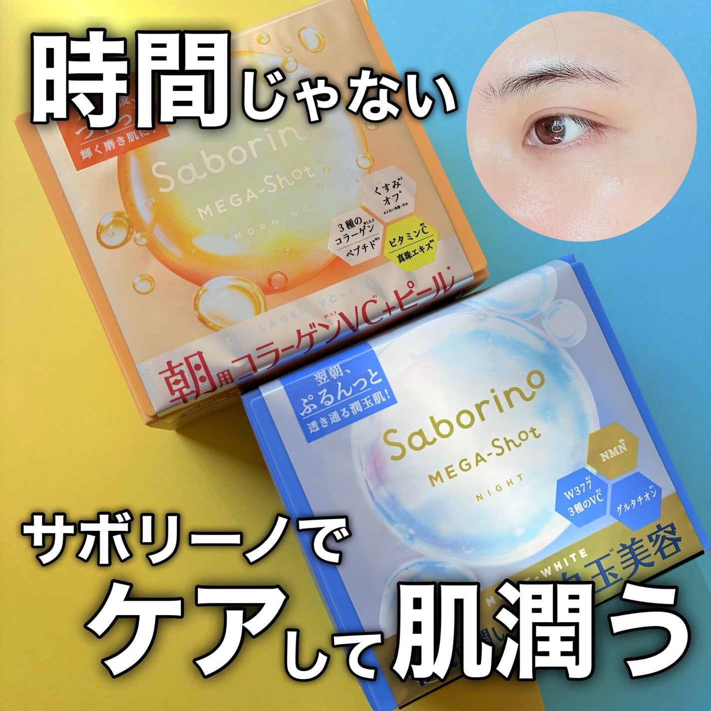 サボリーノ メガショット 朝用ツヤピールマスク CC/サボリーノ/シートマスク・パックを使ったクチコミ(1枚目)