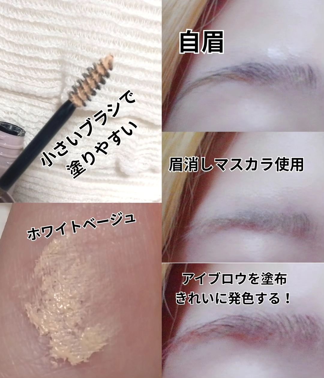まゆ消し マスカラ/FASIO/眉マスカラを使ったクチコミ（3枚目）