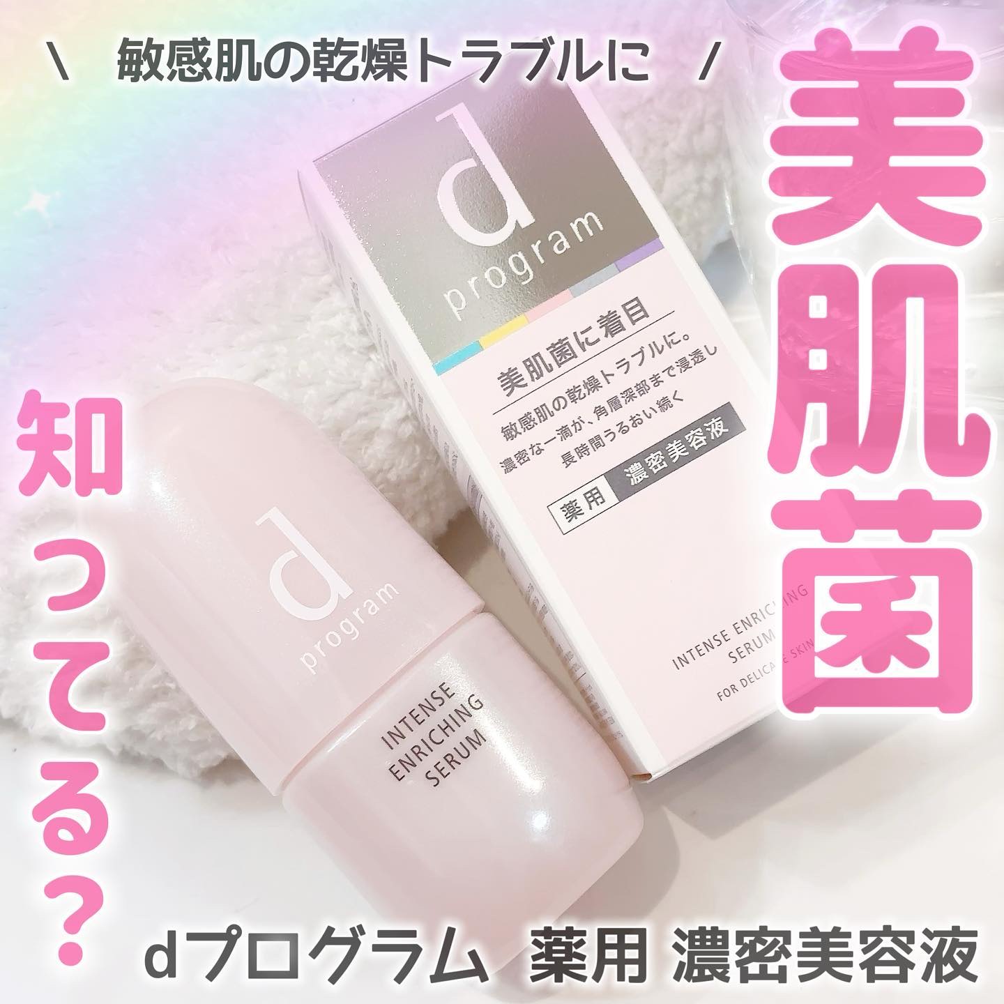 薬用 濃密美容液/d プログラム/美容液を使ったクチコミ（1枚目）