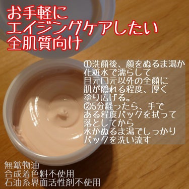 豆乳よーぐるとぱっく 玉の輿 赤のエイジングケア 150g/豆腐の盛田屋/洗い流すパック・マスクを使ったクチコミ（2枚目）
