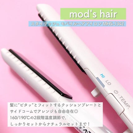 スタイリッシュ モバイルヘアアイロン(MHS-1342)/mod's hair/ストレートアイロンを使ったクチコミ(5枚目)