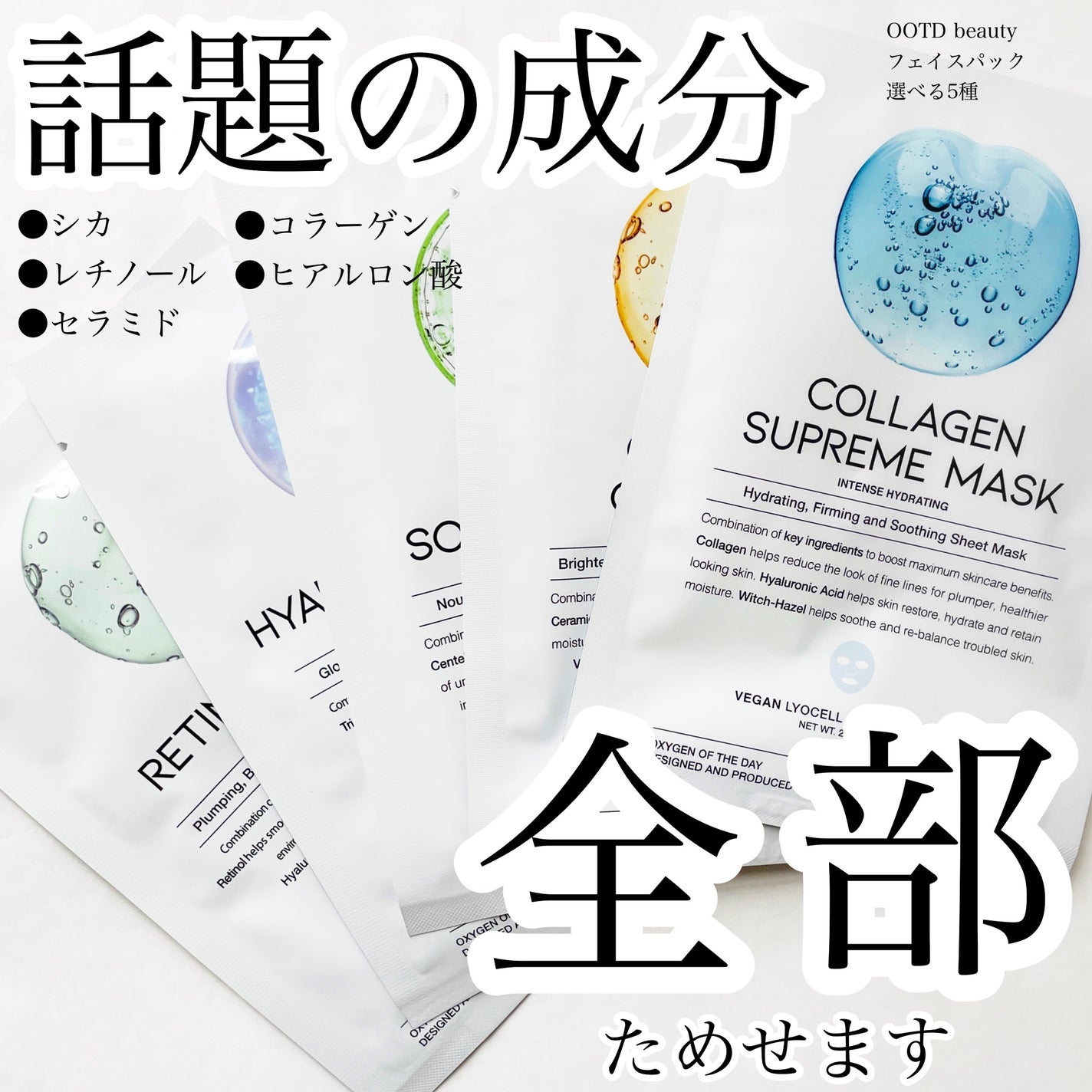 フェイスパック 選べる5種/OOTD Beauty/シートマスク・パックを使ったクチコミ(1枚目)