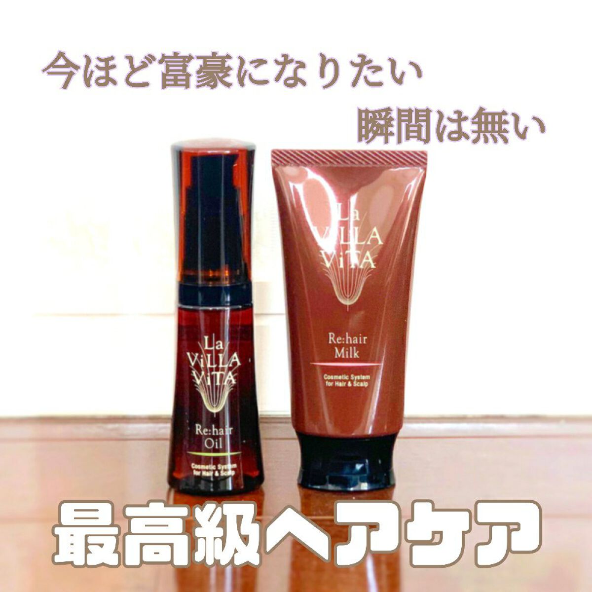 リ・ヘア シャンプーS/La ViLLA ViTA/市販シャンプーを使ったクチコミ(1枚目)