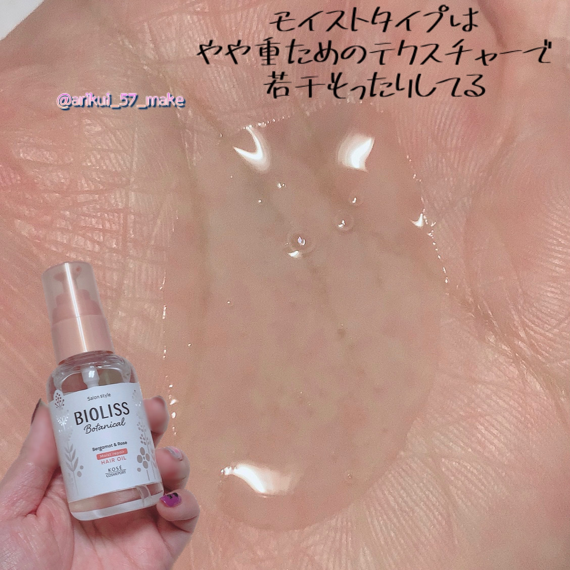 ボタニカル モイスト リペア ヘアオイル/SSビオリス/ヘアオイルを使ったクチコミ（2枚目）