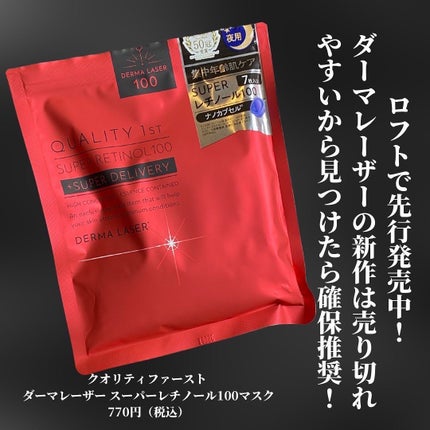 ダーマレーザー スーパーレチノール100マスク/クオリティファースト/シートマスク・パックを使ったクチコミ(6枚目)