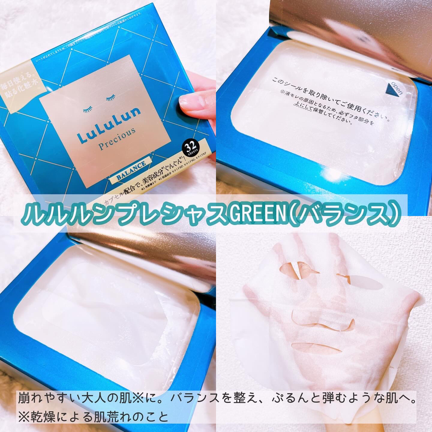 ルルルンプレシャス GREEN(バランス)【旧】/ルルルン/シートマスク・パックを使ったクチコミ（3枚目）