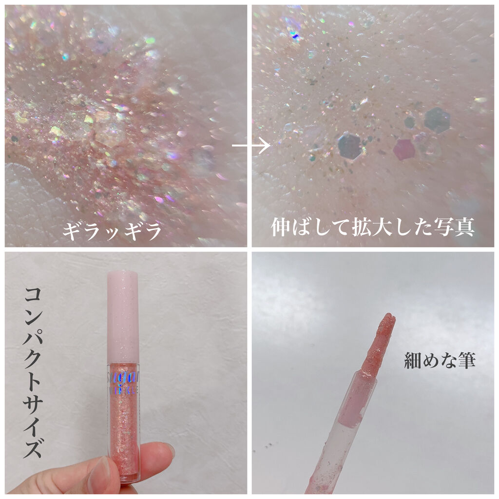 シュガー トゥインクル リキッド グリッター/PERIPERA/グリッターを使ったクチコミ（2枚目）