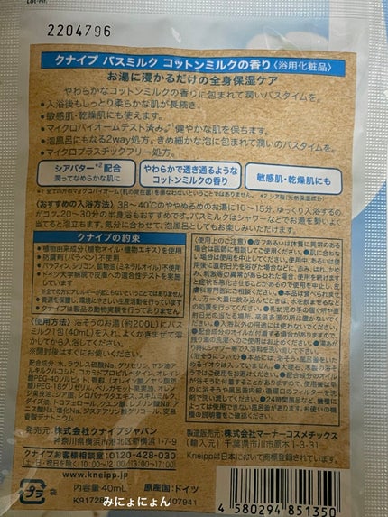 バスミルク コットンミルクの香り/クナイプ/入浴剤を使ったクチコミ(3枚目)