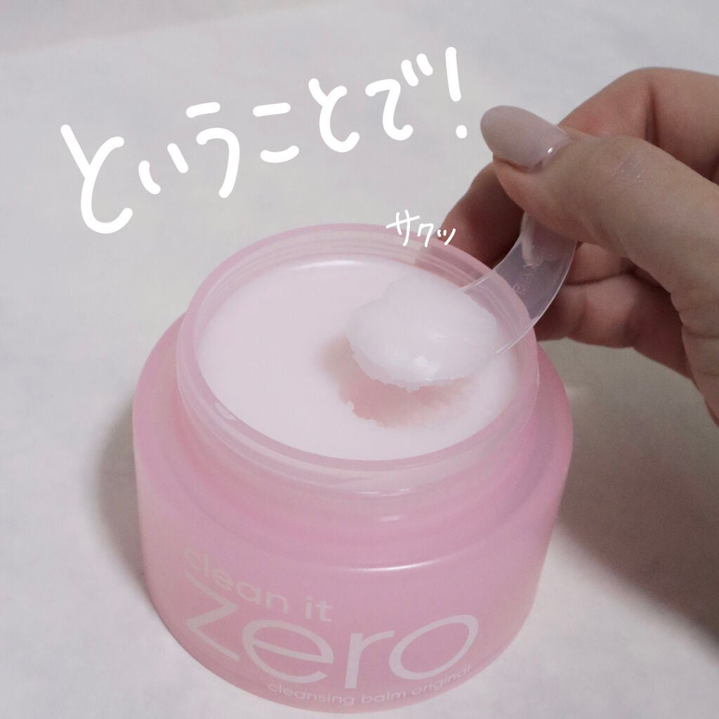 クリーンイットゼロ クレンジングバーム オリジナル/BANILA CO/クレンジングバームを使ったクチコミ(4枚目)