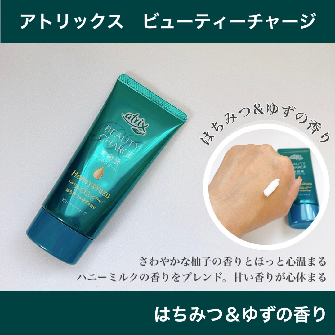 うにこ on LIPS 「アトリックス ビューティーチャージ 美容液ハンドクリーム4種類..」(4枚目)