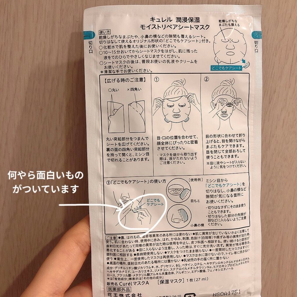 潤浸保湿 モイストリペアシートマスク/キュレル/シートマスク・パックを使ったクチコミ(5枚目)