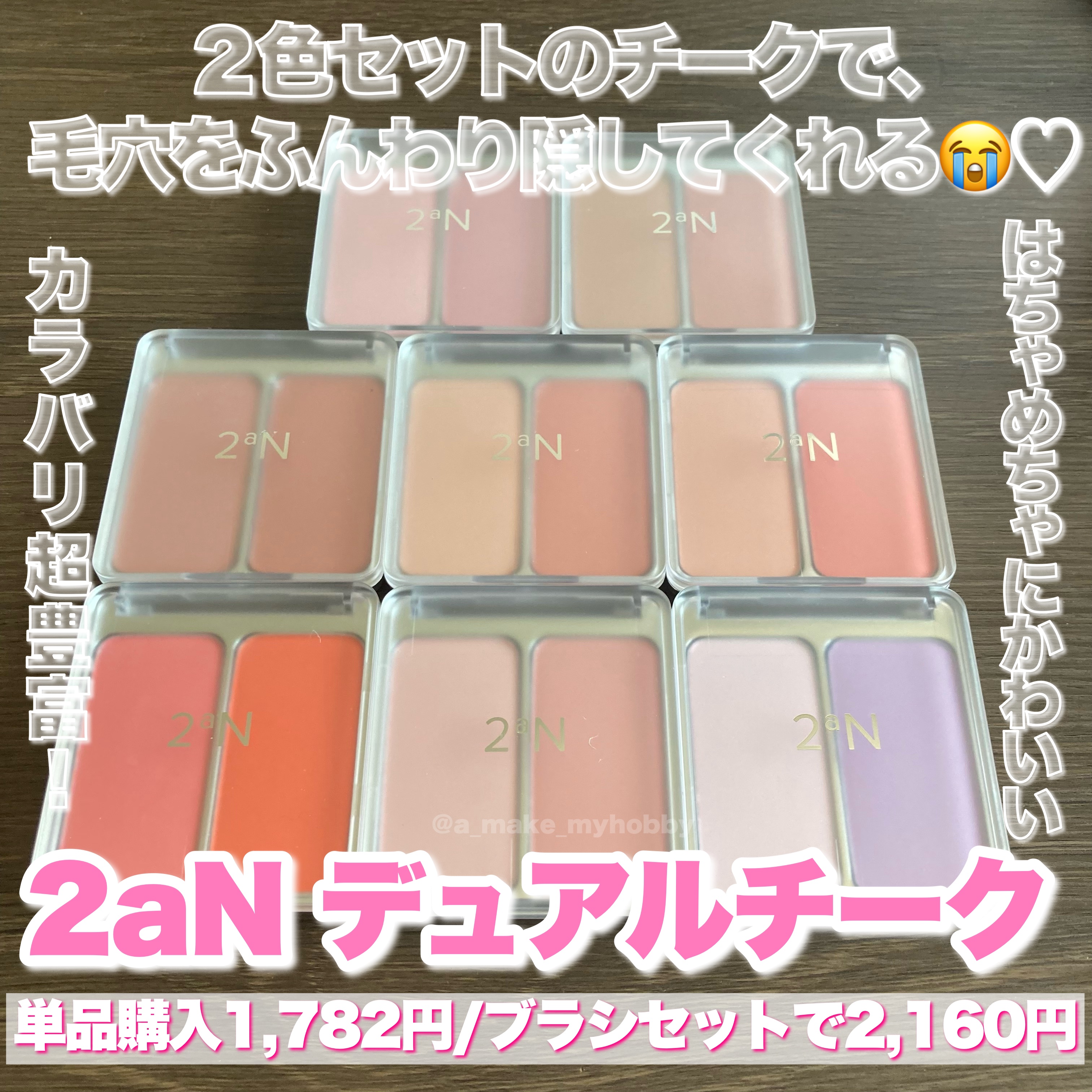 デュアルチーク/2aN/パウダーチークを使ったクチコミ（2枚目）