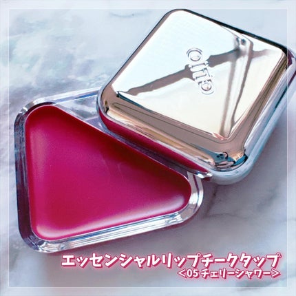 エッセンシャル リップチーク タップ/CLIO/ジェル・クリームチークを使ったクチコミ(4枚目)