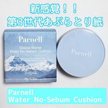 ウォーターノーセバム クッション/parnell/クッションファンデーションを使ったクチコミ（1枚目）