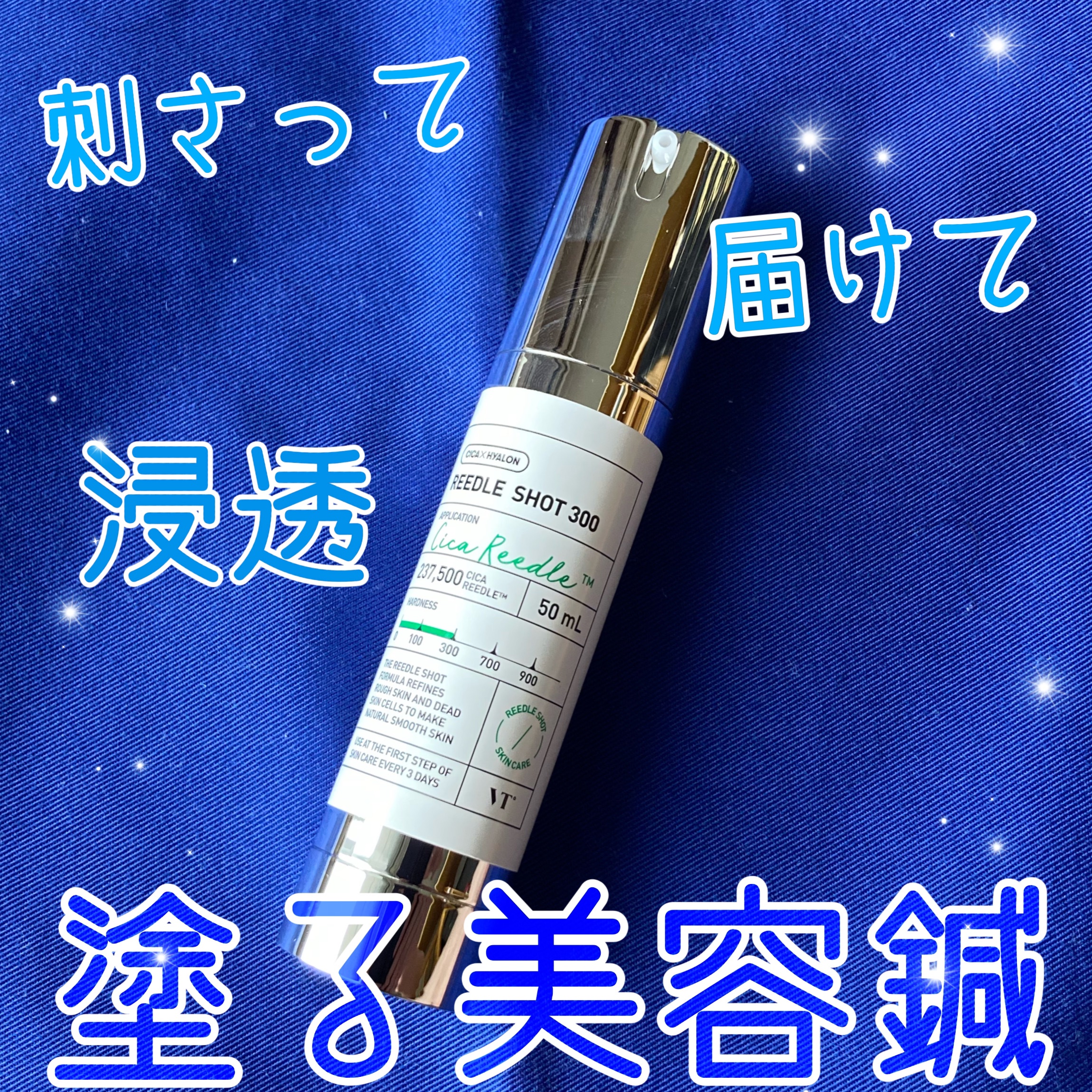 リードルショット300/VT/美容液を使ったクチコミ（1枚目）