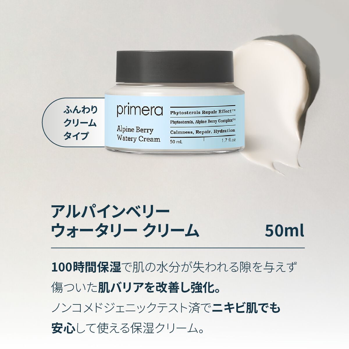 アルパインベリーウォータージェルクリーム/primera/フェイスクリームを使ったクチコミ(4枚目)