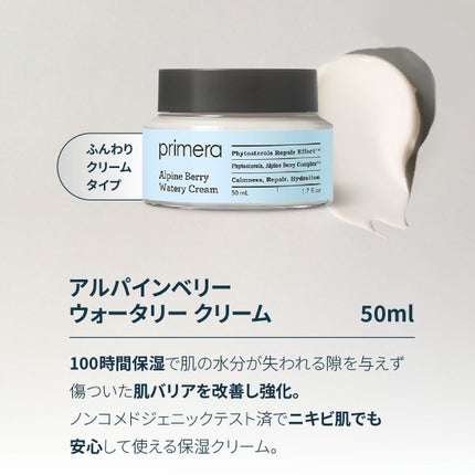 アルパインベリーウォータージェルクリーム/primera/フェイスクリームを使ったクチコミ(4枚目)